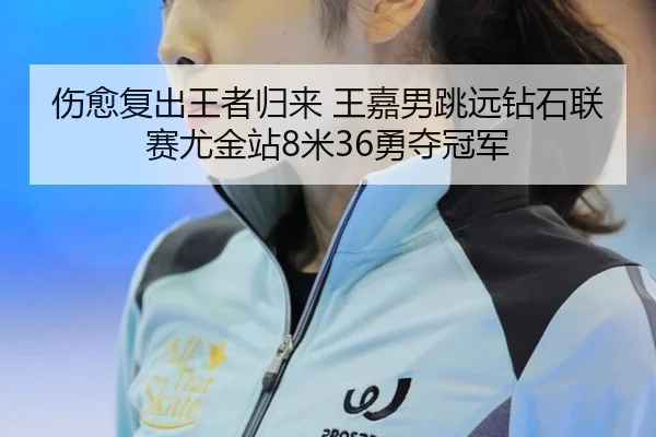 shang-yu-fu-chu-wang-zhe-gui-lai-wang-jia-nan-tiao-yuan-zuan-shi-lian-sai-you-jin-zhan-mi-yong-duo-guan-jun-2-523.jpg